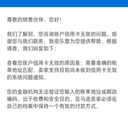 B0747 亚马逊黑五突发大量信用卡失效？如何解决？295.png