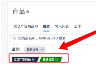 B0836 亚马逊广告新功能上线，建议关闭产品预售78.png