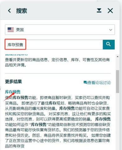 B0836 亚马逊广告新功能上线，建议关闭产品预售778.png