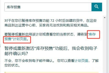 B0836 亚马逊广告新功能上线，建议关闭产品预售803.png